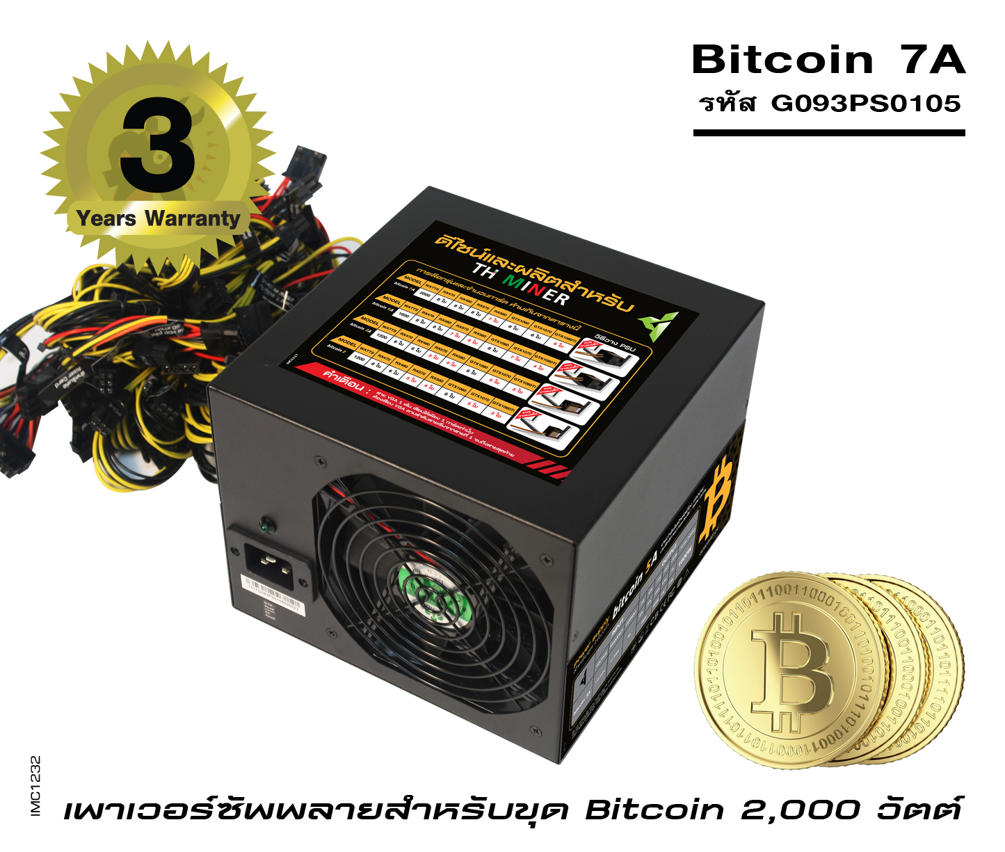 รุ่น bitcoin 7A (รหัส G093PS0105)